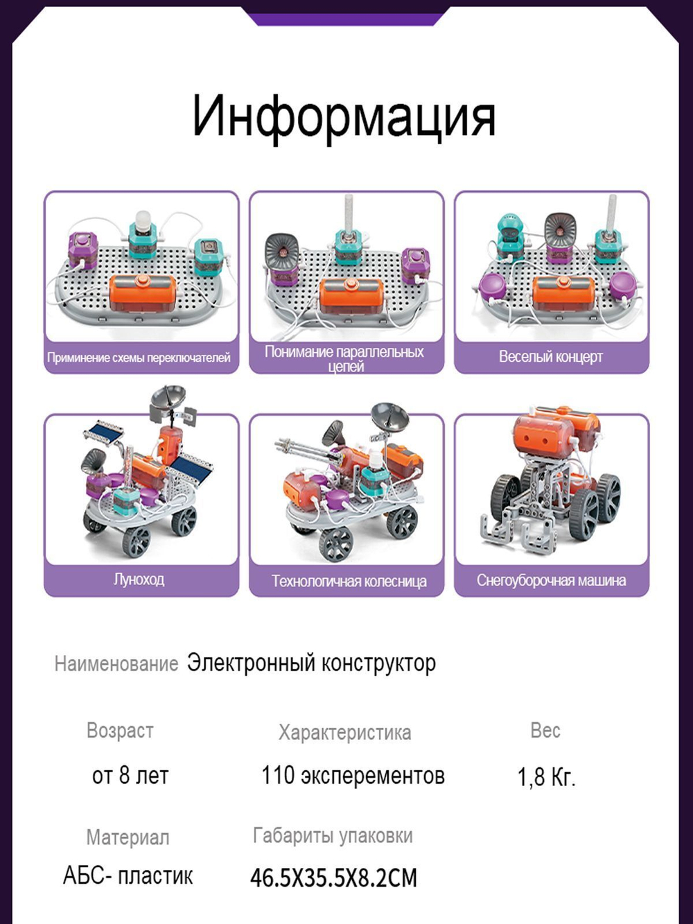 Электронный конструктор NYU, 201 деталь и 110 экспериментов
