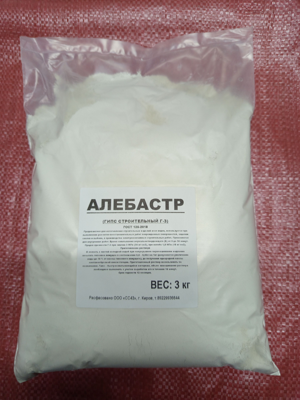 Алебастр 3кг