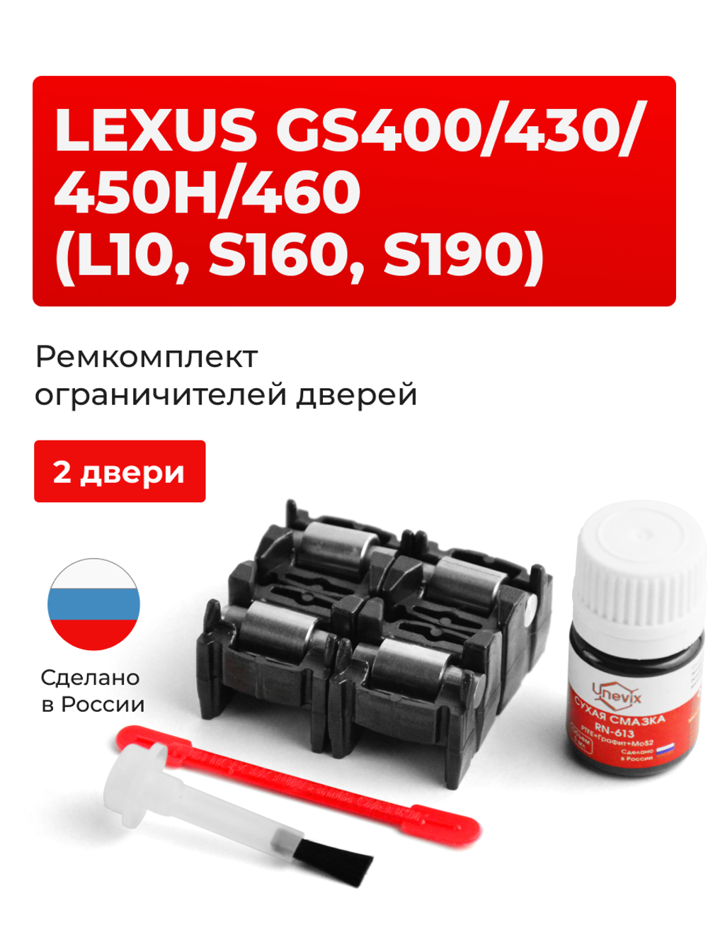 Ремкомплект ограничителей дверей Lexus GS430 (S160, S190) (II-III) (2 двери, тип 2) 2000-2007