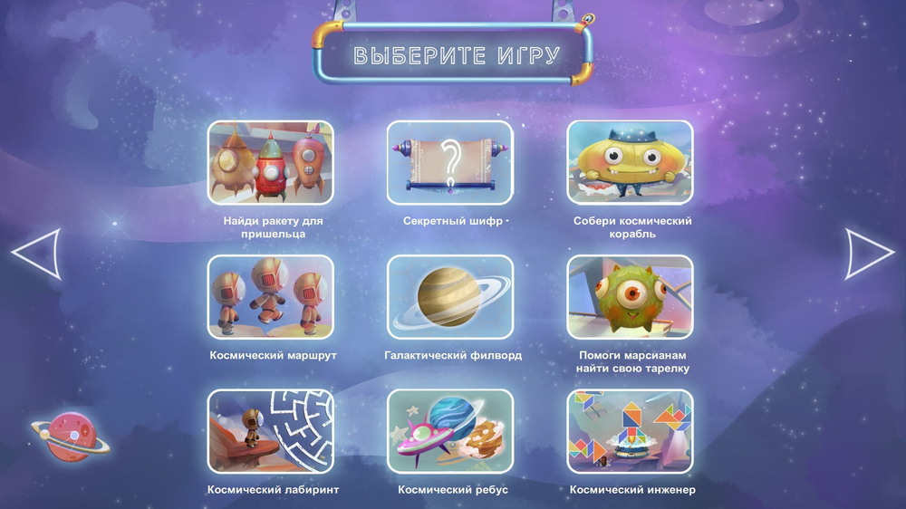 «Космик» Программное обеспечение для общего развития