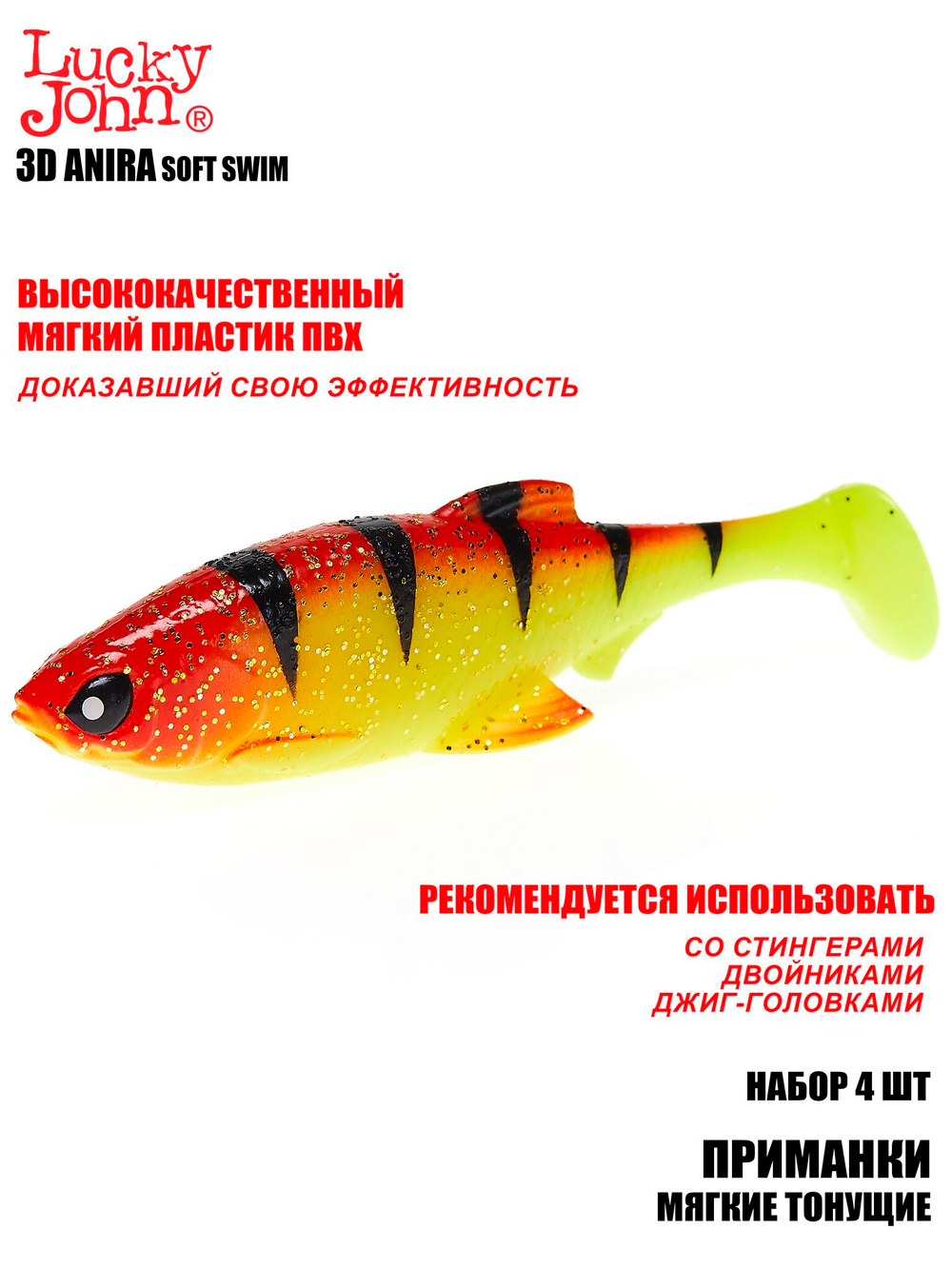 Виброхвосты LJ 3D Series ANIRA SOFT SWIM 5,0in (12,70)/A04 4шт.