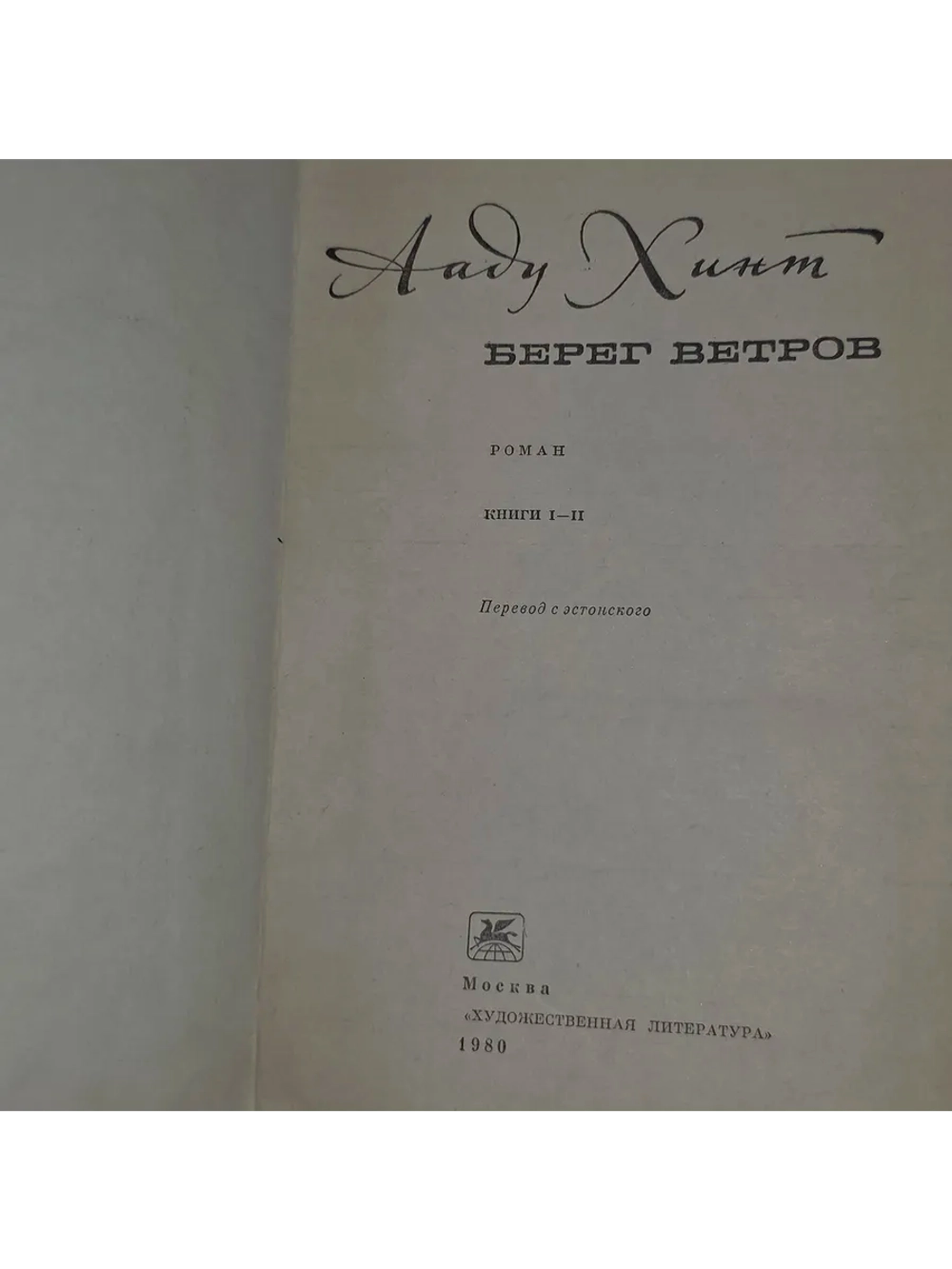 книга " Берег ветров" в 2х книгах