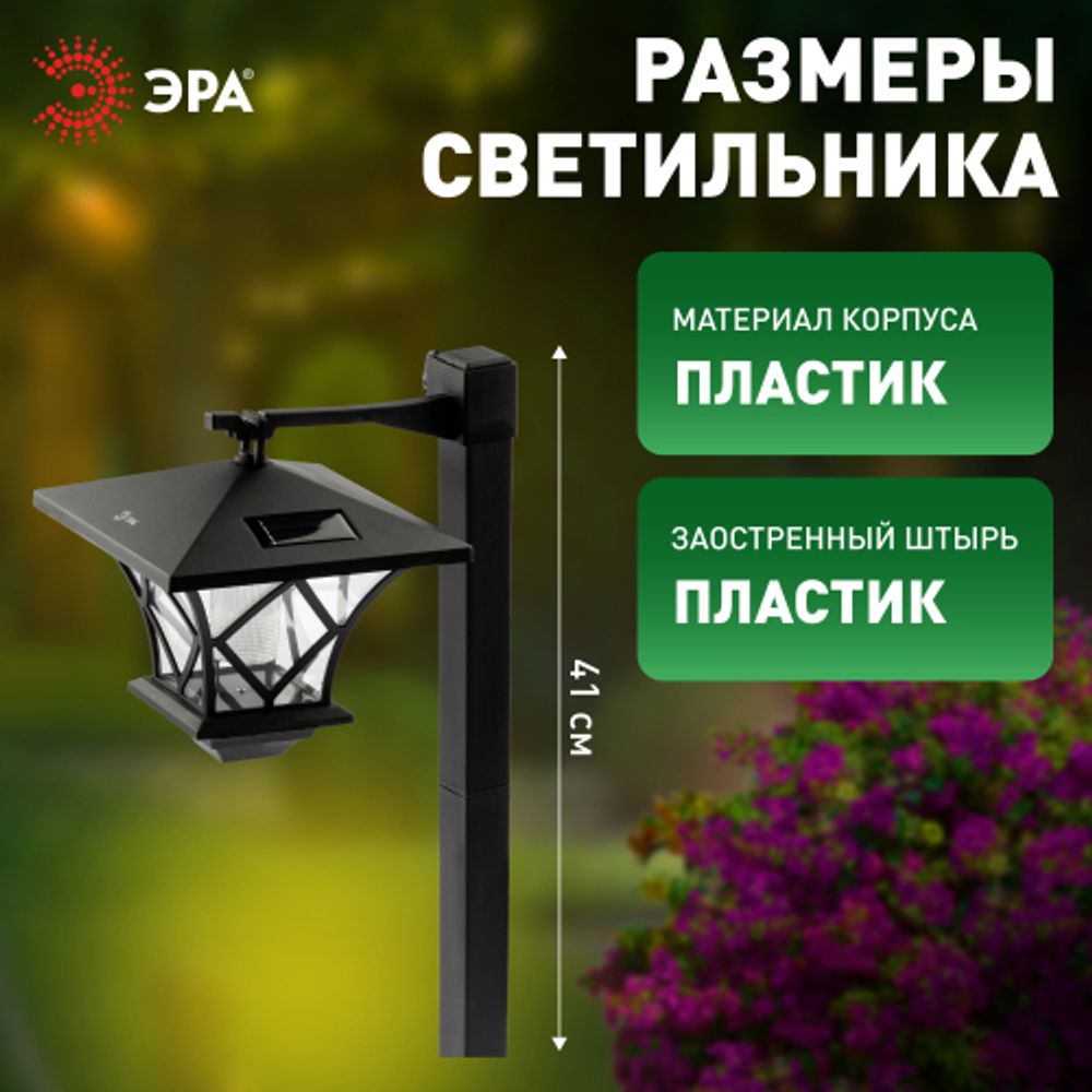 Светильник уличный ЭРА SL-PL155-PST а солнечной батарее пластик черный 155 см | Садовые декоративные светильники