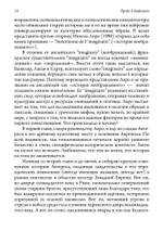 Антерос. Забытый Миф