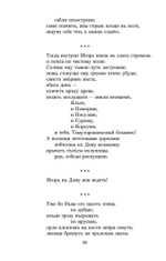 Слово о полку Игореве