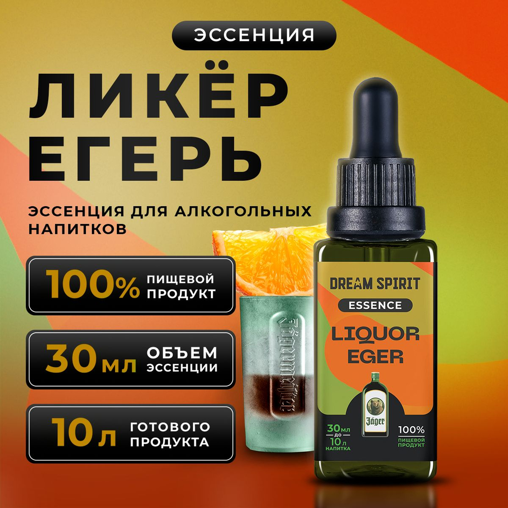 Эссенция Dream Spirit Ликёр Егерь\Liquor Eger ароматизатор пищевой 30мл
