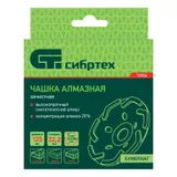 Чашка алмазная зачистная 125 мм, бумеранг Сибртех — фото 4
