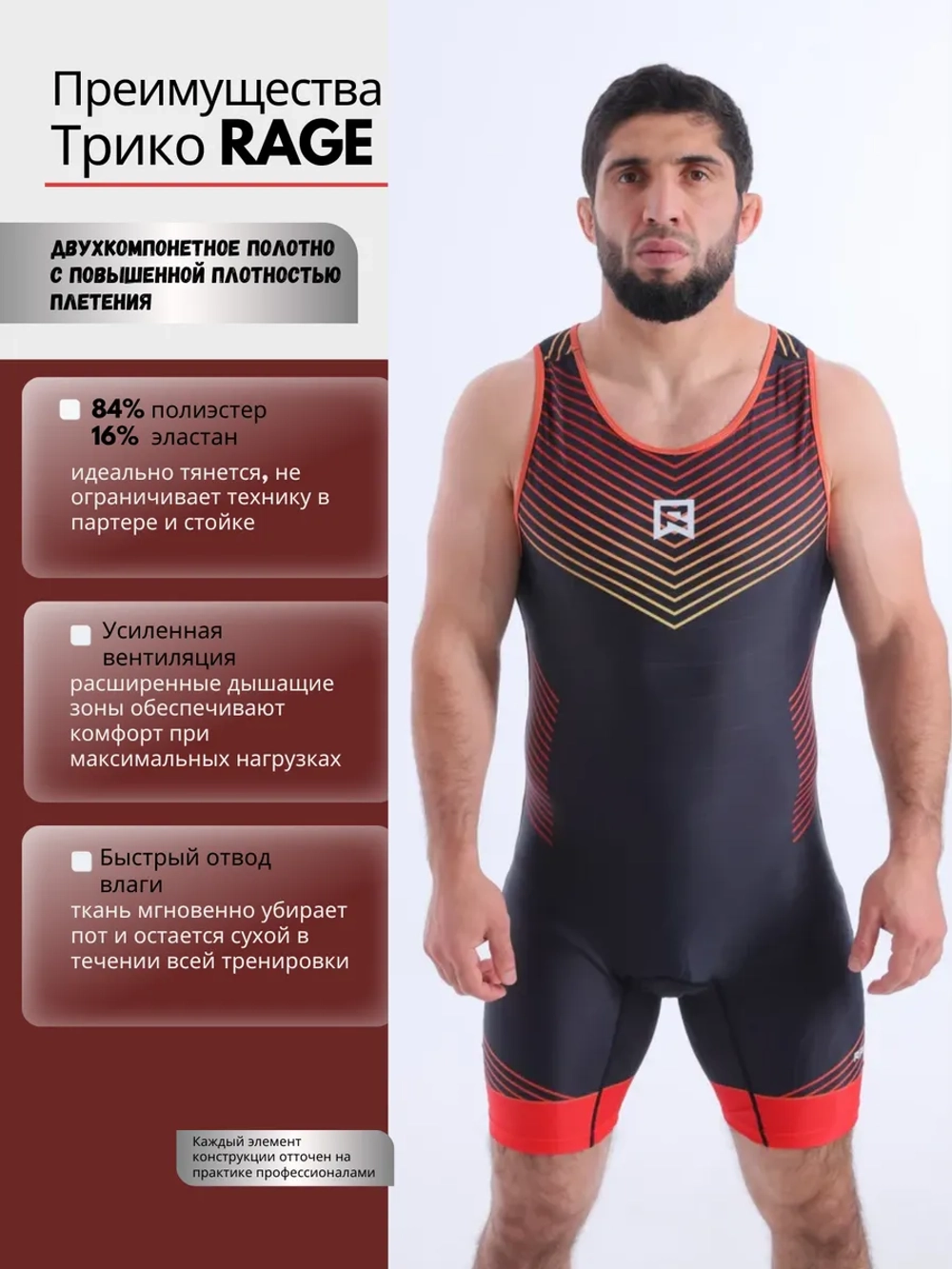 Трико профессиональное Rage арт.: HY28594 red