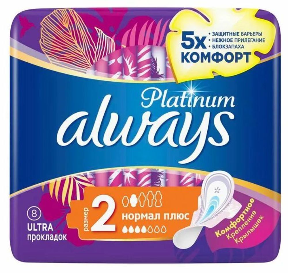 Прокладки Олвейс ультра Normal Plus 2х10шт