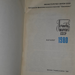 книга " Почтовые марки СССР 1980г каталог "