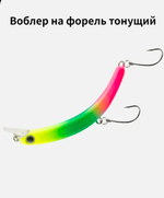 Воблер на форель тонущий