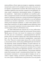 Юнг против Фрейда. Лекции по теории психоанализа 1912 г. (PDF)