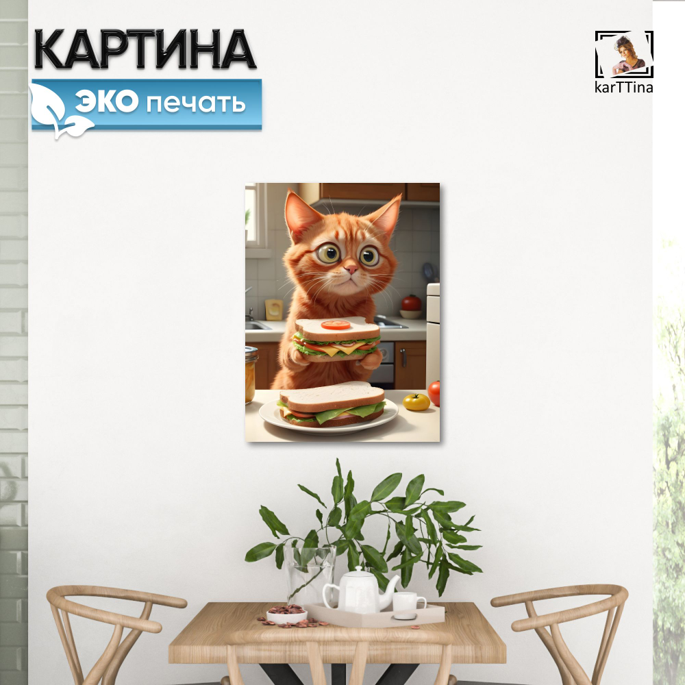 Картина karTTina "Котенок из водички" 30х40 см