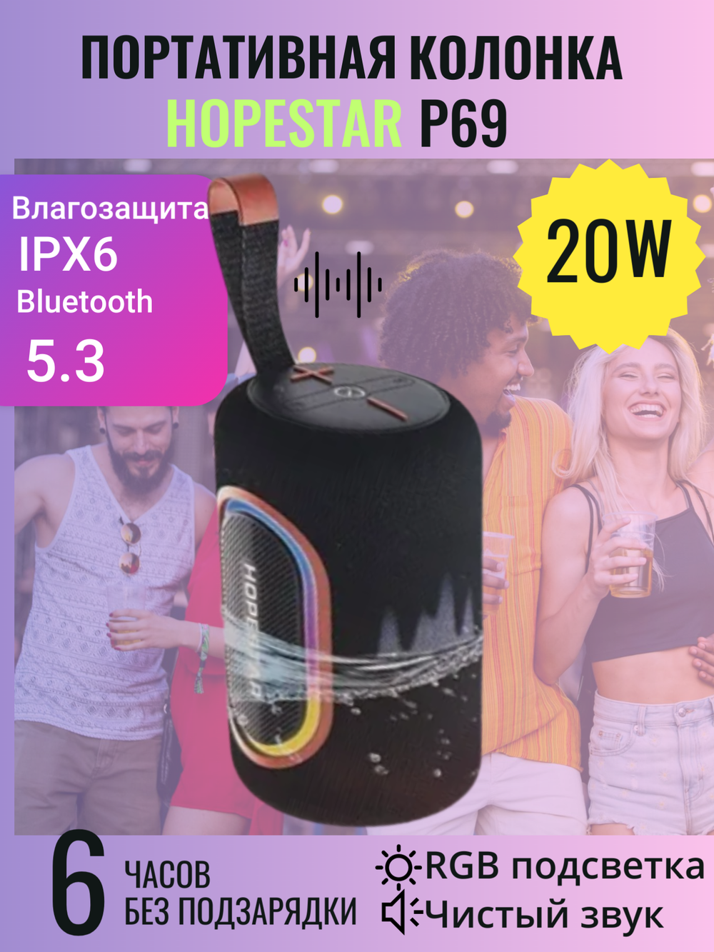 Портативная колонка Hopestar P69, 20Вт, черный