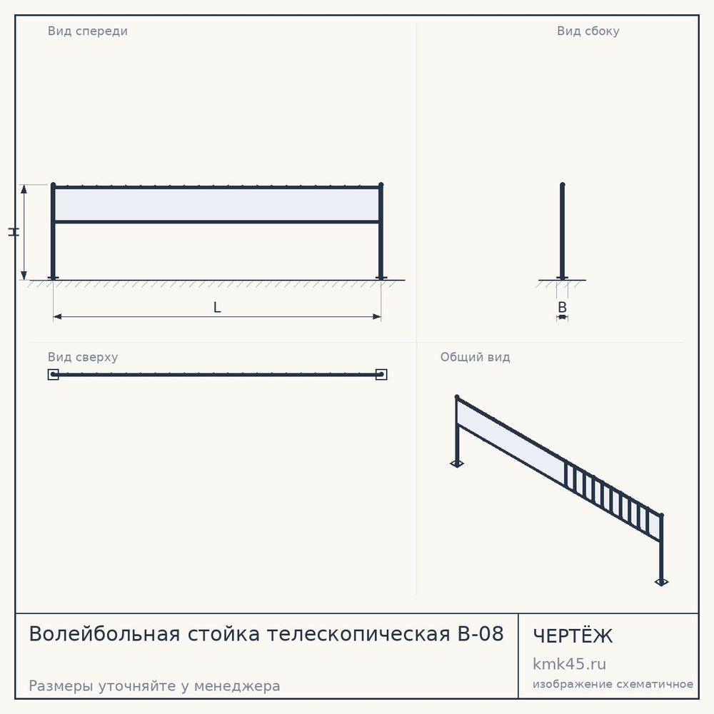 Волейбольная стойка телескопическая В-08 — от 3 500 ₽