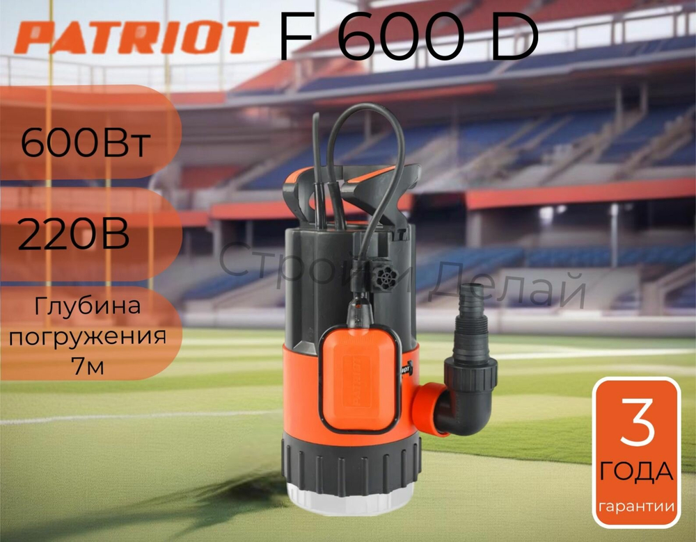 Дренажный насос PATRIOT F 600 D (600 Вт)