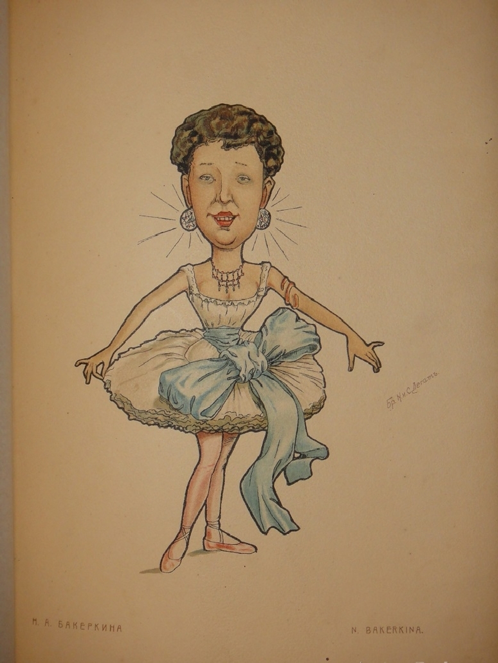 "Русский балет в карикатурах". 1903г.