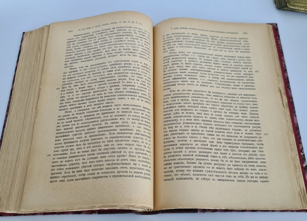 "Критика чистого разума". И.Кант. 1915г. - антикварное издание