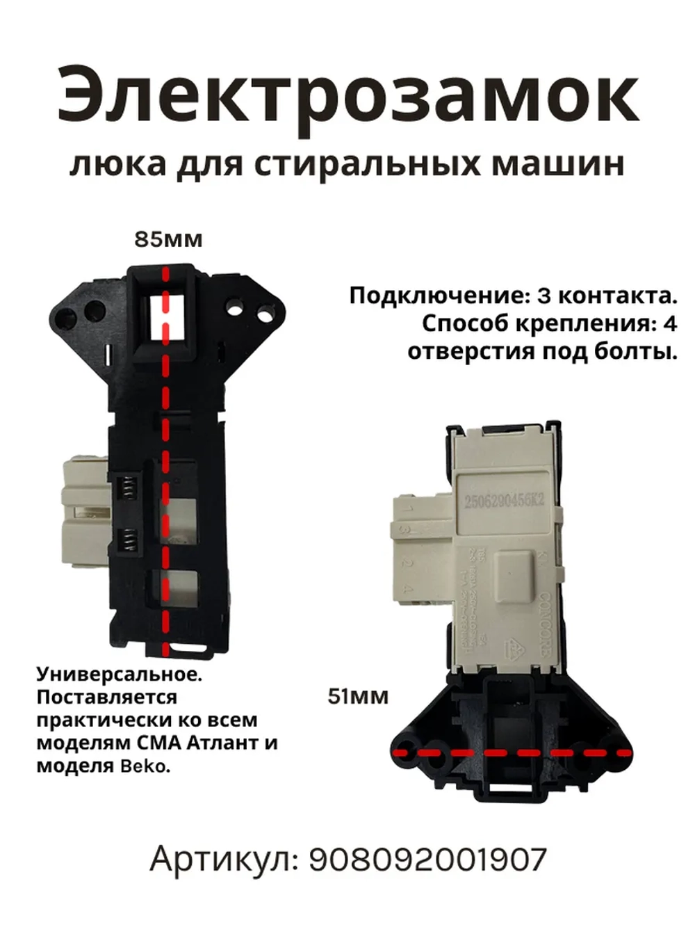Устройство блокировки люка УБЛ (замок двери с термоэлементом Metalflex ZV-446, 3 контакта) для стиральных машин Атлант, Beko 908092001907 (908092001902, 908092001903, 908092001906, 908092001900, 2805310400, 2805310100, WF255, ZV449T2, INT002AT)