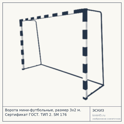 Ворота мини-футбольные 3×2 м — от 31 000 ₽