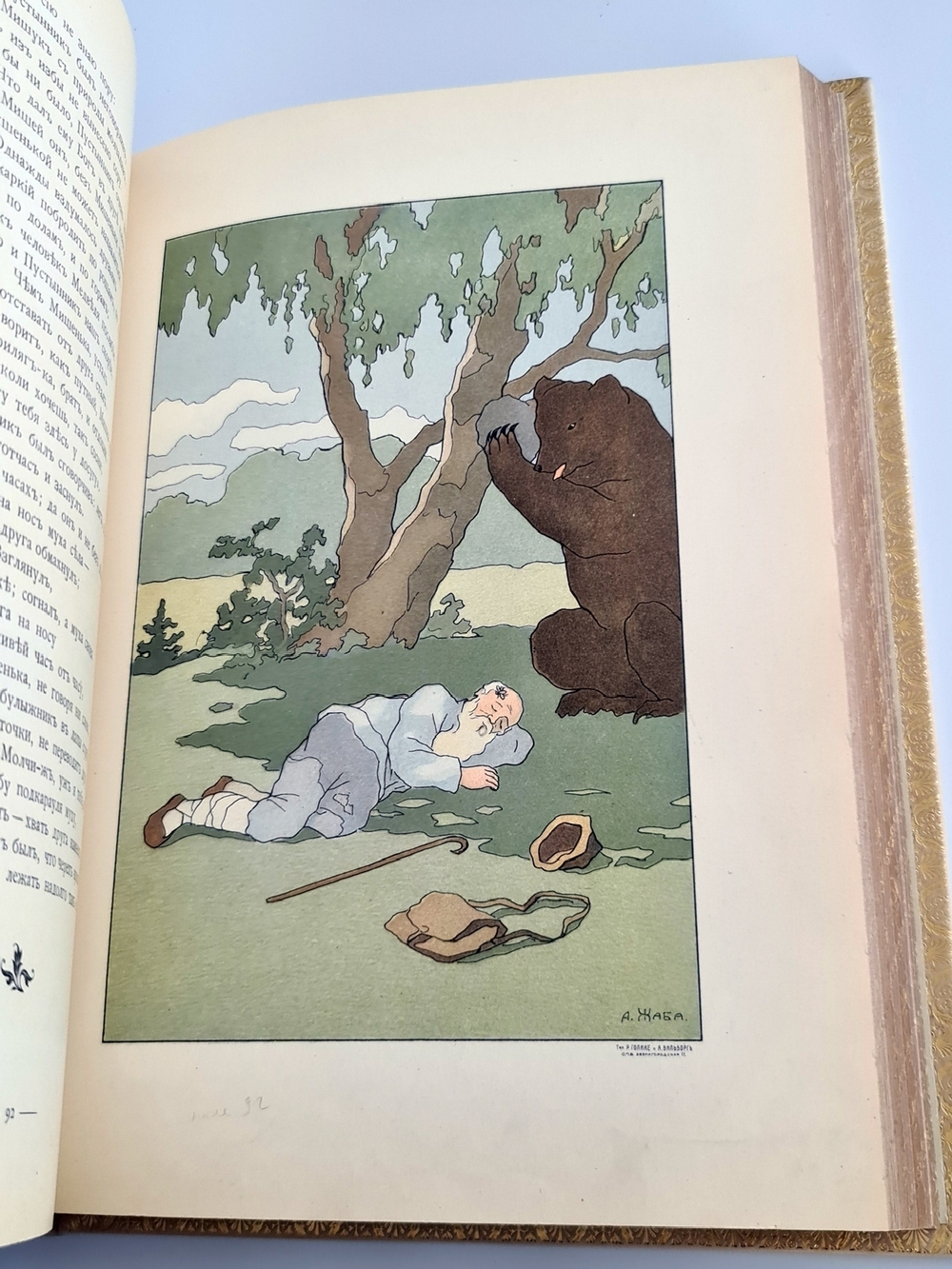 "Басни И.А. Крылова". . 1911г. - антикварное издание