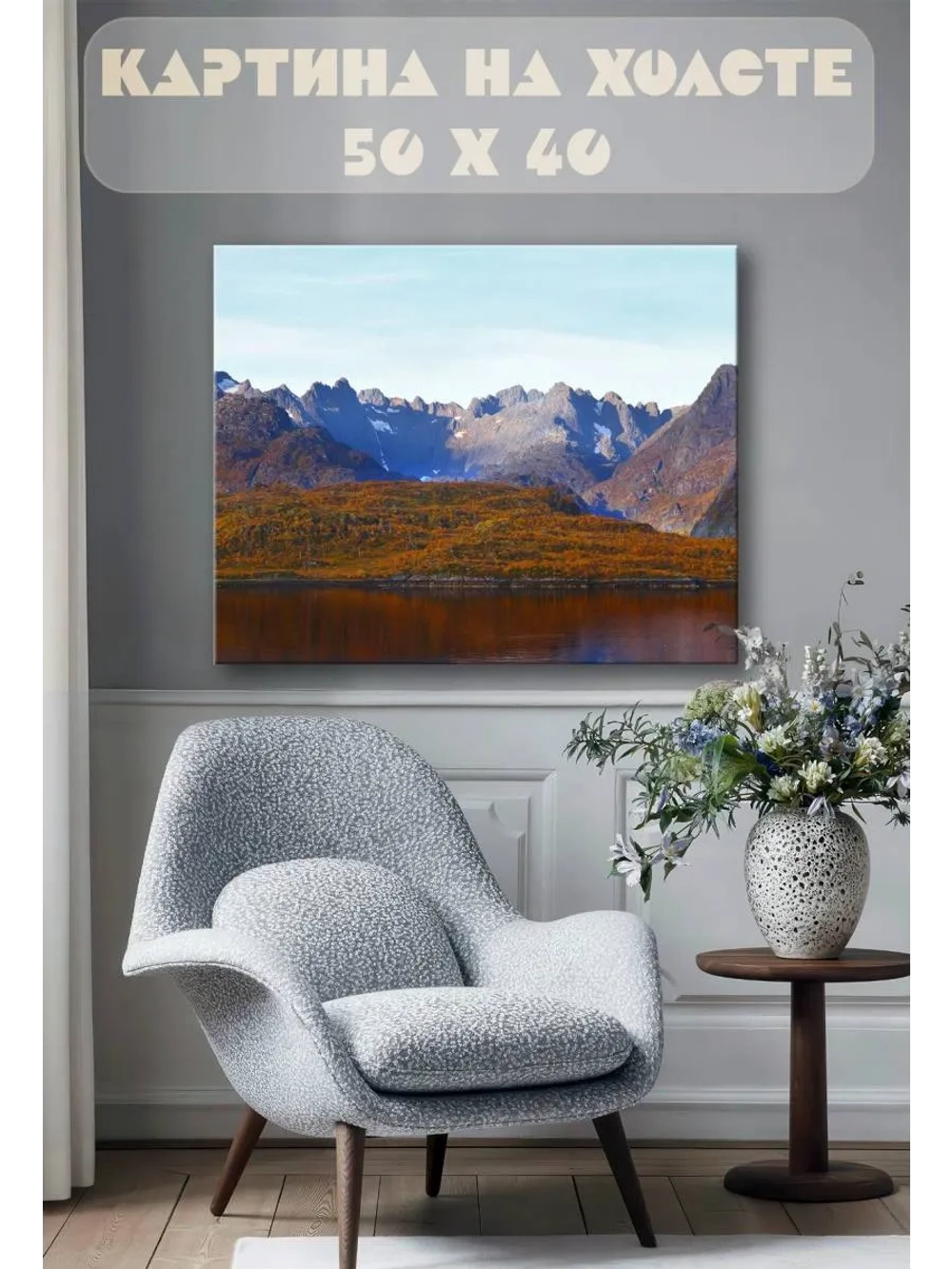 Картина на стену 40 X 50 Горы