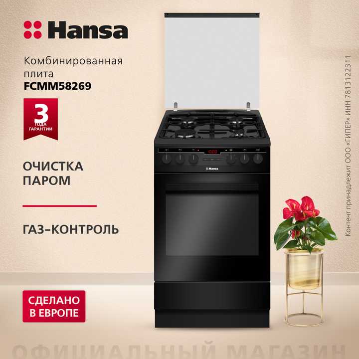 Плита комбинированная Hansa FCMM58269