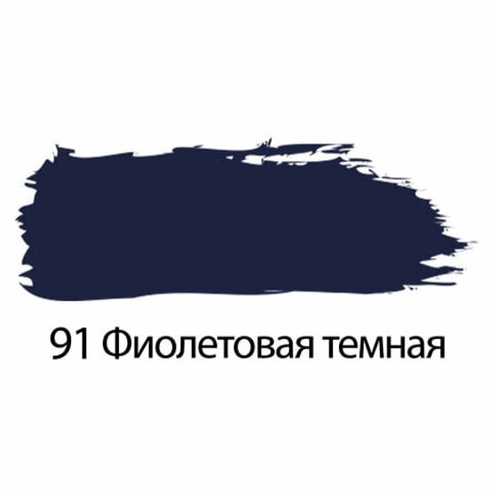 Краска акриловая художественная BRAUBERG ART "CLASSIC", туба 75 мл, фиолетовая темная (91)