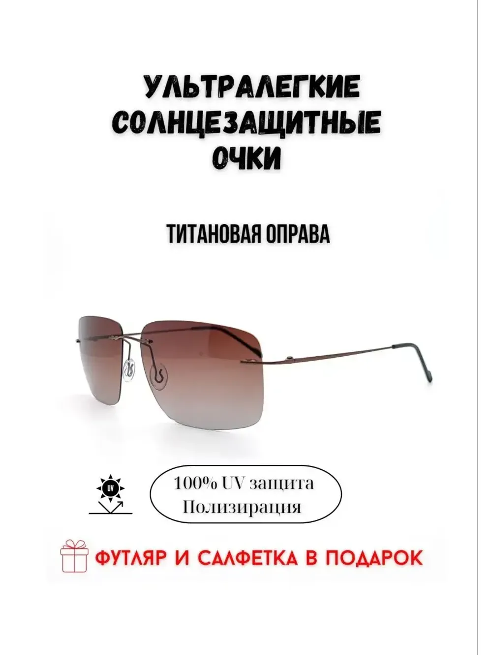 Титановые солнцезащитные очки с поляризацией
