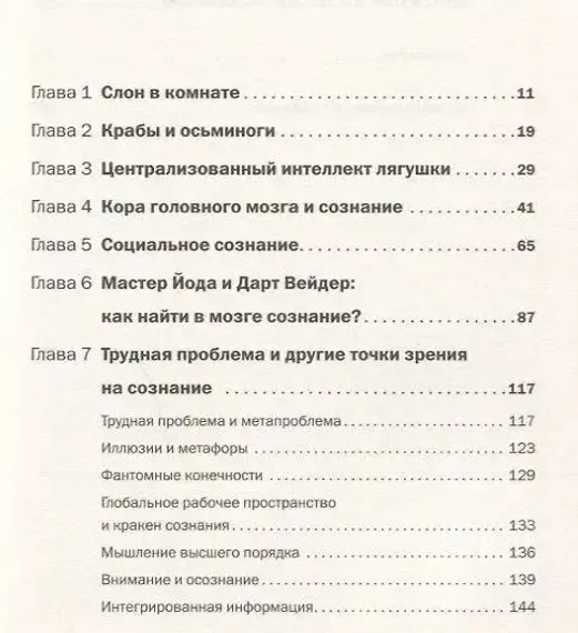 Наука сознания: Современная теория субъективного опыта