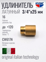 Удлинитель ЛАТУНЬ 3/4 х 25мм ViEiR