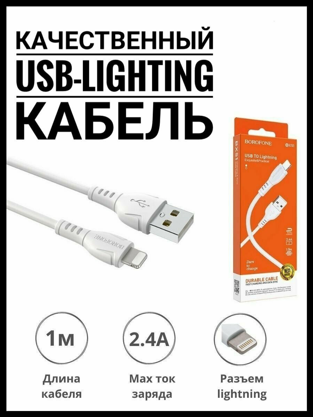 USB-кабель Borofone BX42, 1 метр для iPhone черный