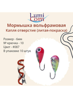 Мормышка КАПЛЯ ОТВЕРСТИЕ, #344, 10 шт 0,4 г