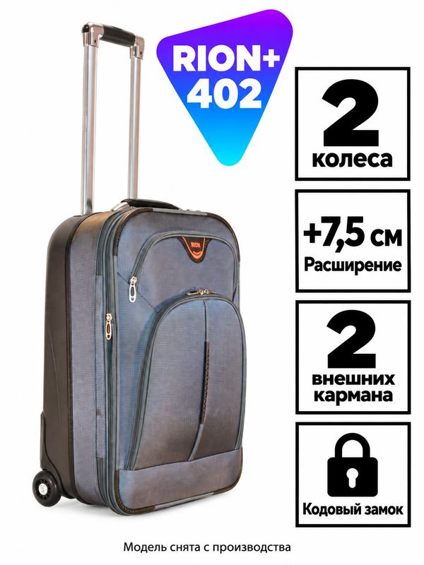 Чемодан RION+ 402, комбинированный корпус, 2 колеса