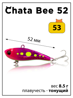 Раттлин (виб) Chata Bee 52 мм 8.5 г на форель, окуня #53