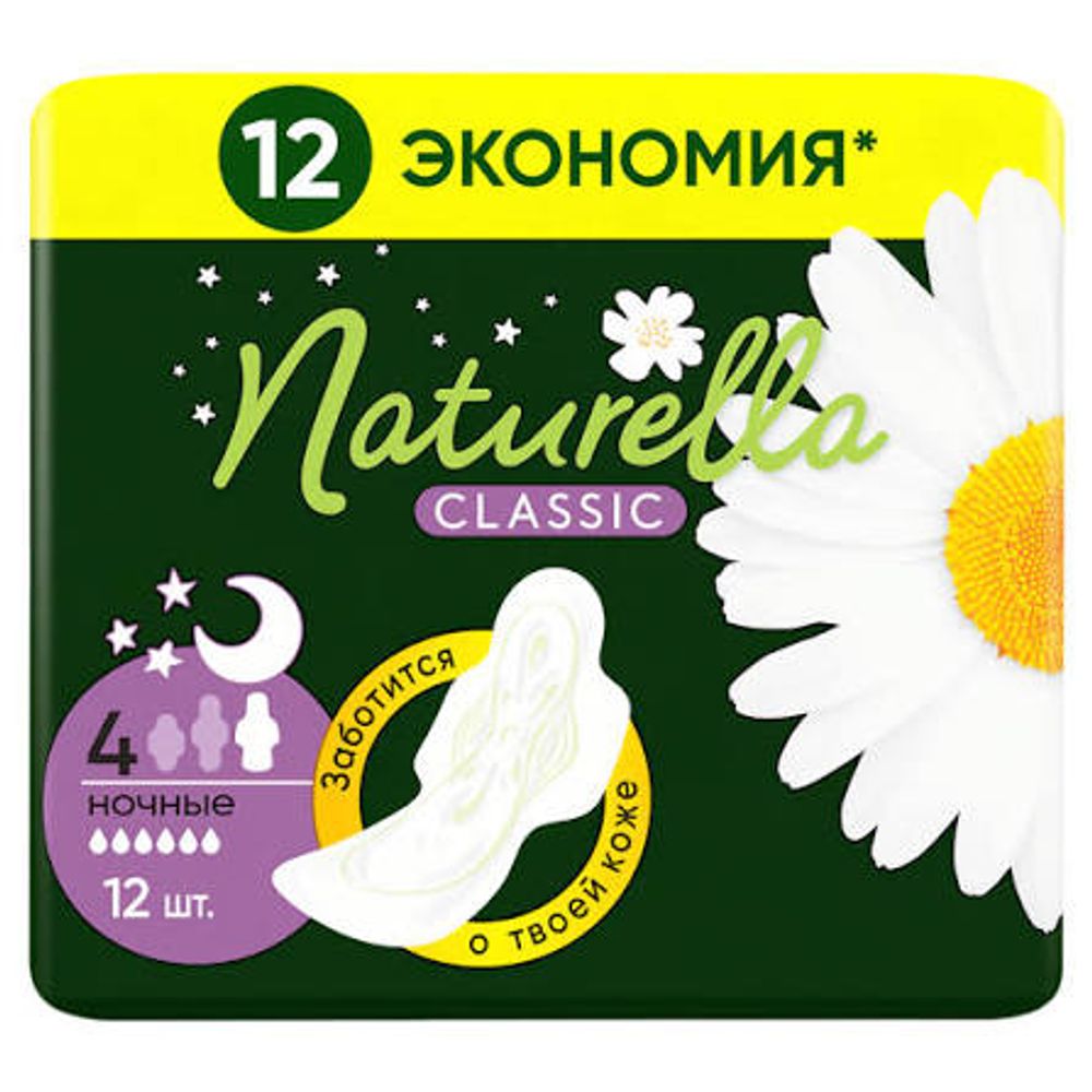 Прокладки NATURELLA CLASSIC НОЧНЫЕ 10шт