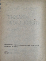 Цецилия Динере. Скажите доброе слово
