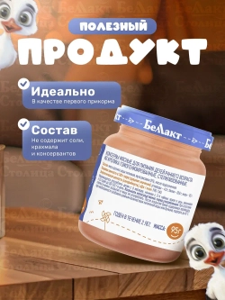 Пюре Беллакт мясное из кролика, 95г