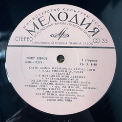 Винтажная виниловая пластинка LP Каунт Бейси И Семеро Из Канзас Сити, Count Basie And The Kansas City 7 (СССР 1978)