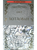 Котлован