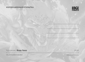 Открытка «Spider-Man Villains: Hobgoblin» (Ultimate)