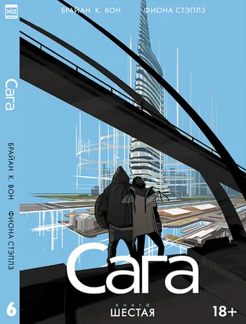 Сага. Том 6 Б/у