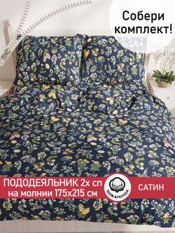 Пододеяльник "Botany" 2-сп 175х215 см Сказка сатин