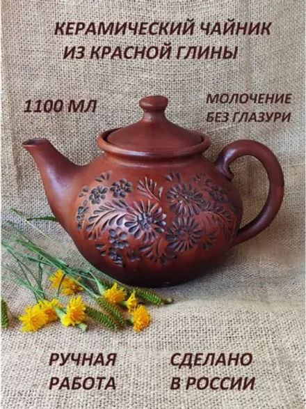 Чайник заварочный Кипрей 1,1 л