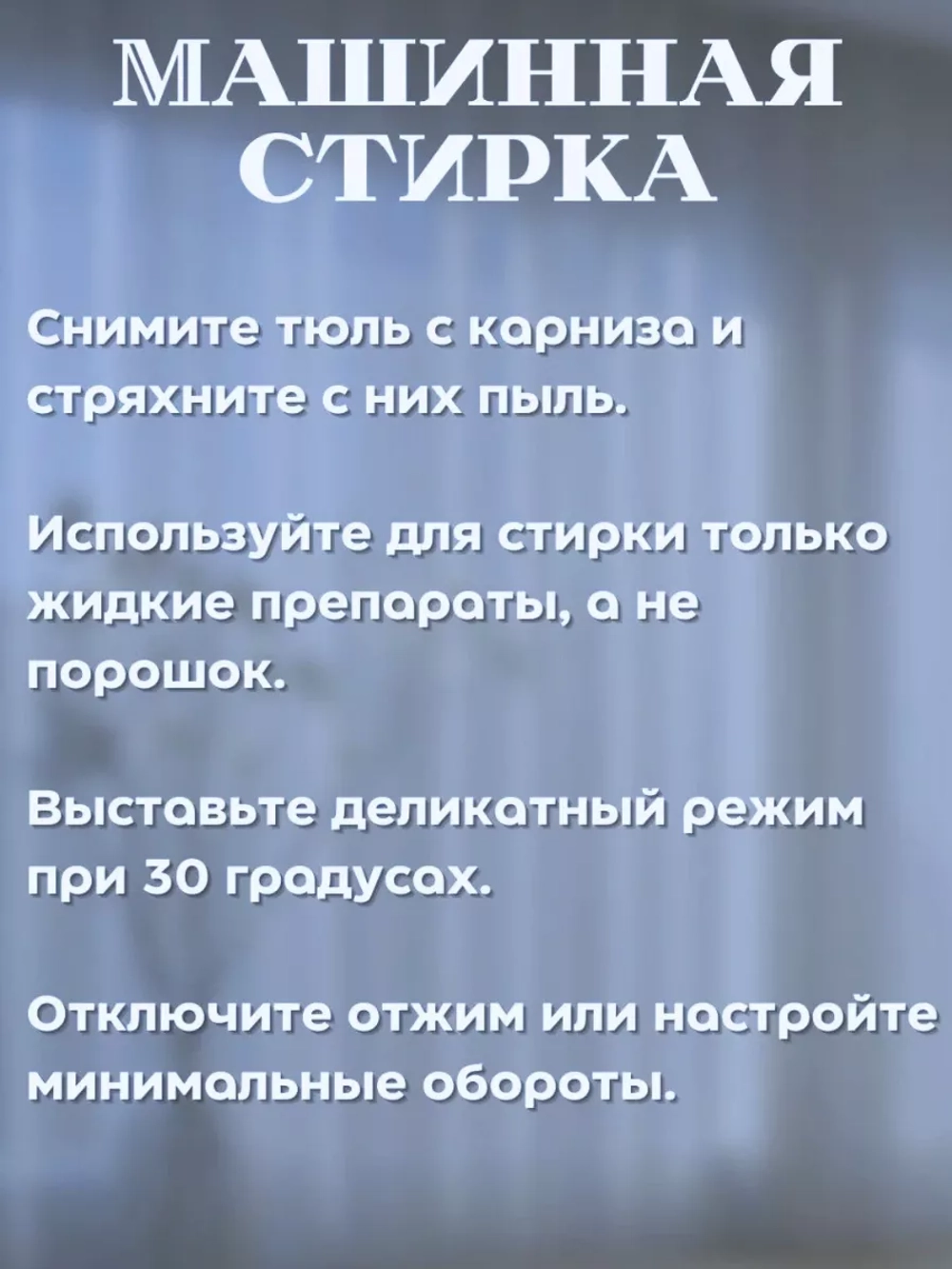 Тюль вуаль в спальню и гостиную 105х300 см белый