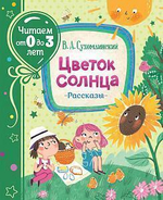 Читаем от 3 до 6 лет. Приключения барона Мюнхаузена. (Росмэн)