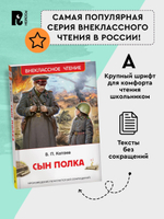 Катаев В. Сын полка (ВЧ)
