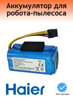 Аккумулятор для робота-пылесоса Haier 0530086357