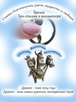Фигурка-сувенир Дракон символ года
