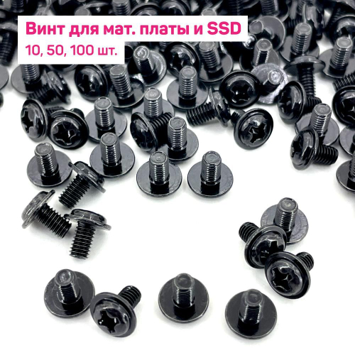Винт для материнской платы М3x5мм (метр. резьба) черный (10/50/100 шт)